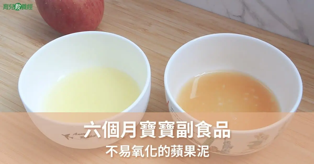 6個月副食品 蘋果泥