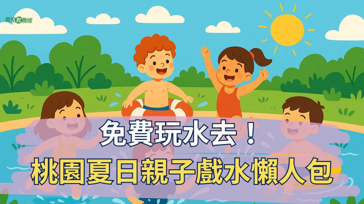 Taoyuan Water2025