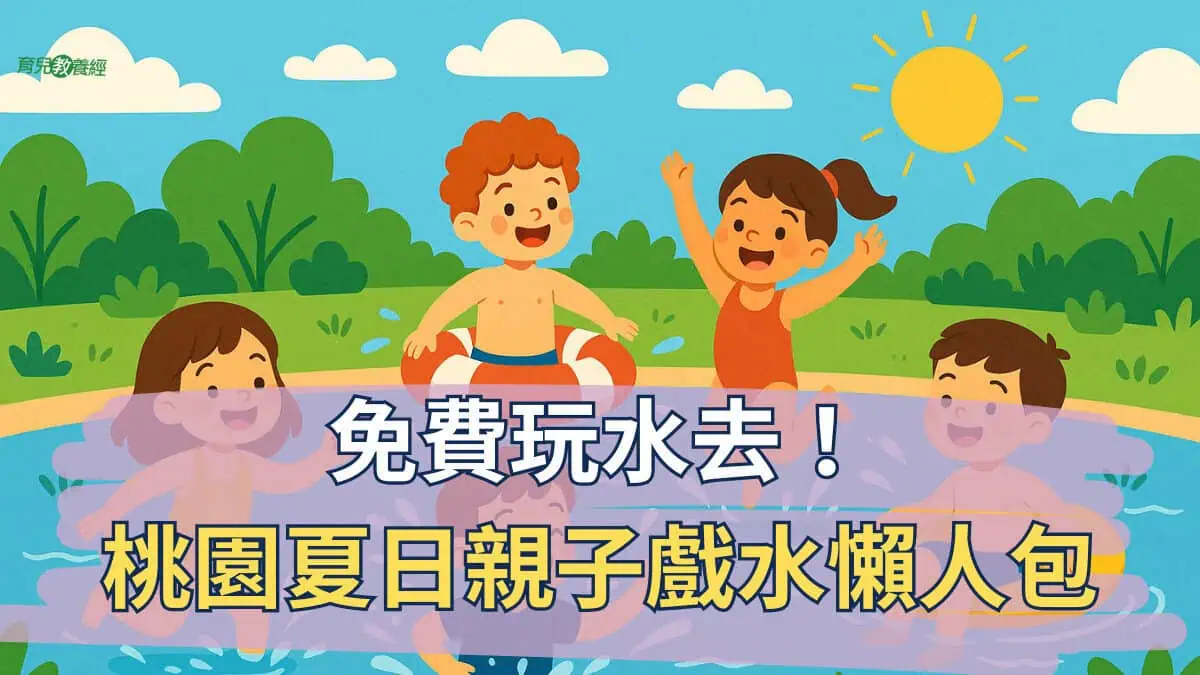 Taoyuan Water2025