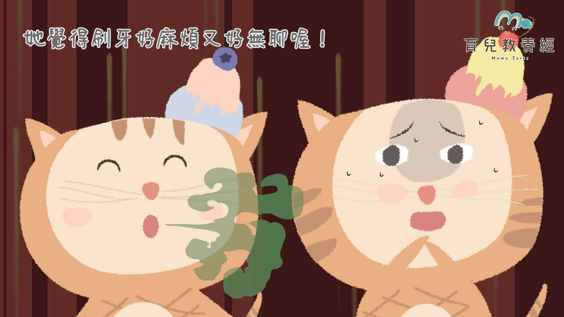 刷牙故事.00 00 57 00.Still007