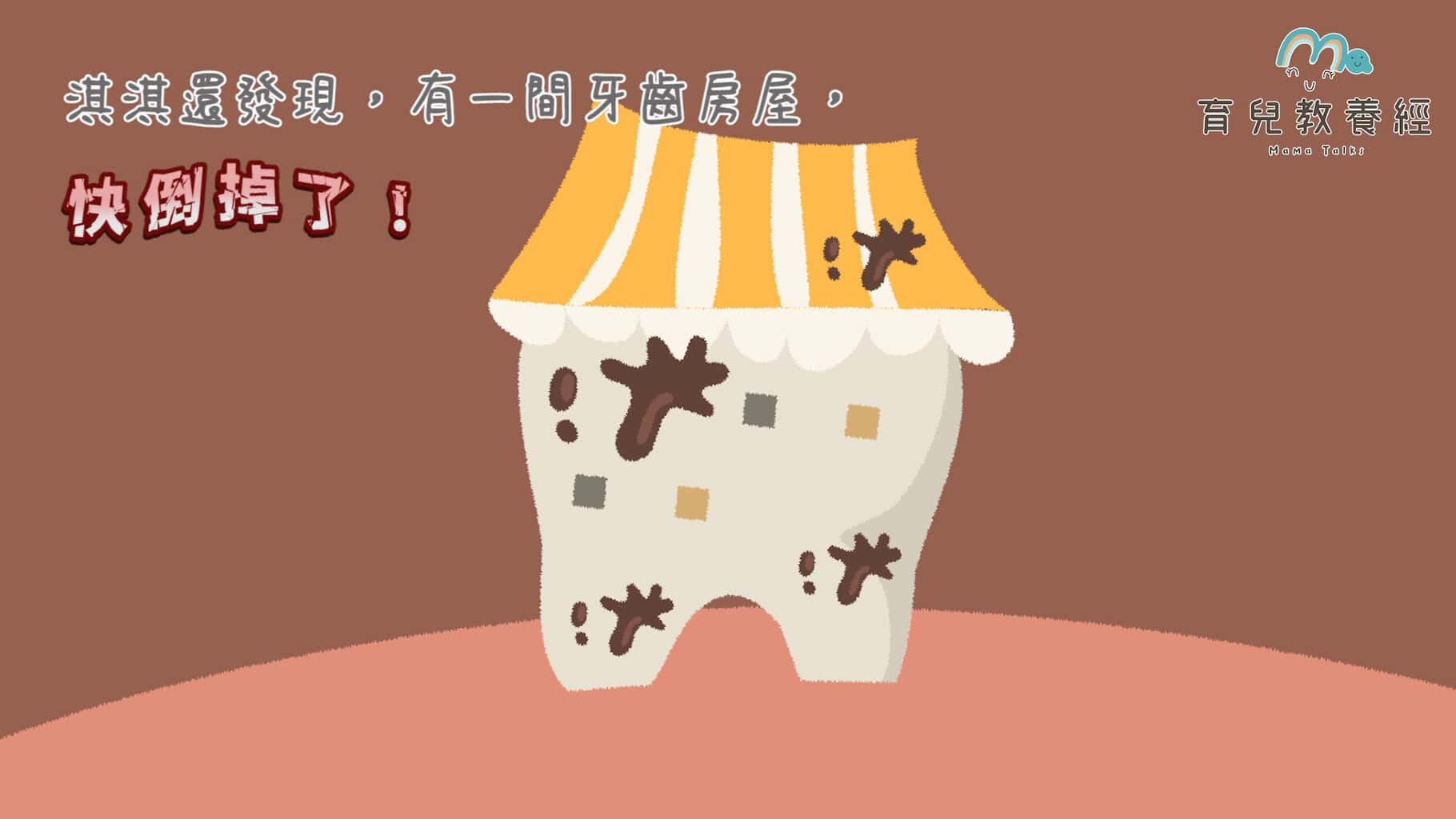 刷牙故事.00 02 11 10.Still024