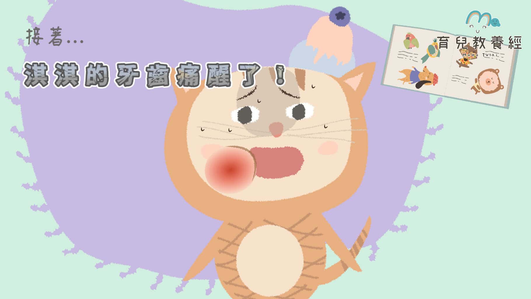 刷牙故事.00 02 27 22.Still028