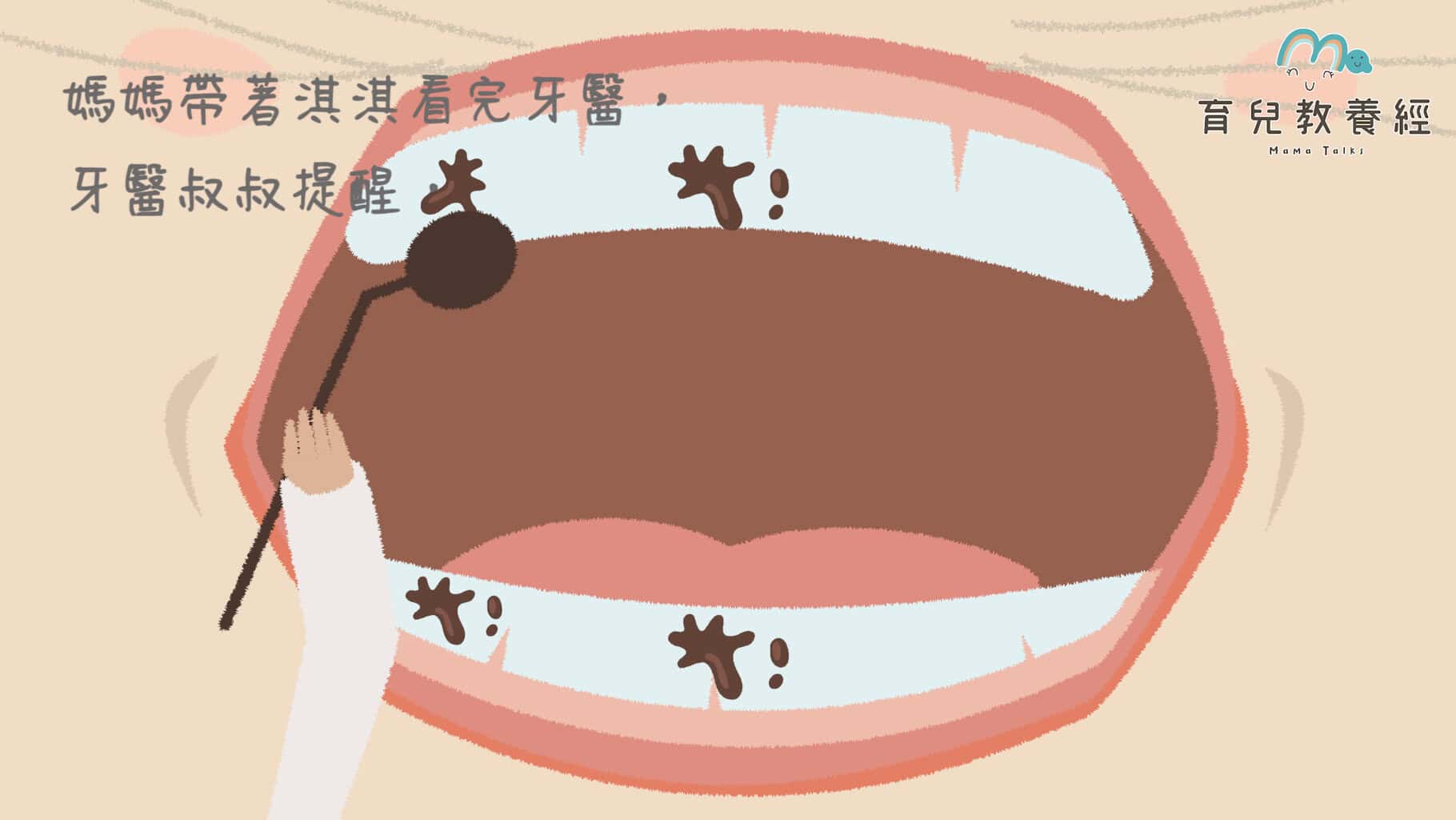 刷牙故事.00 02 38 05.Still030