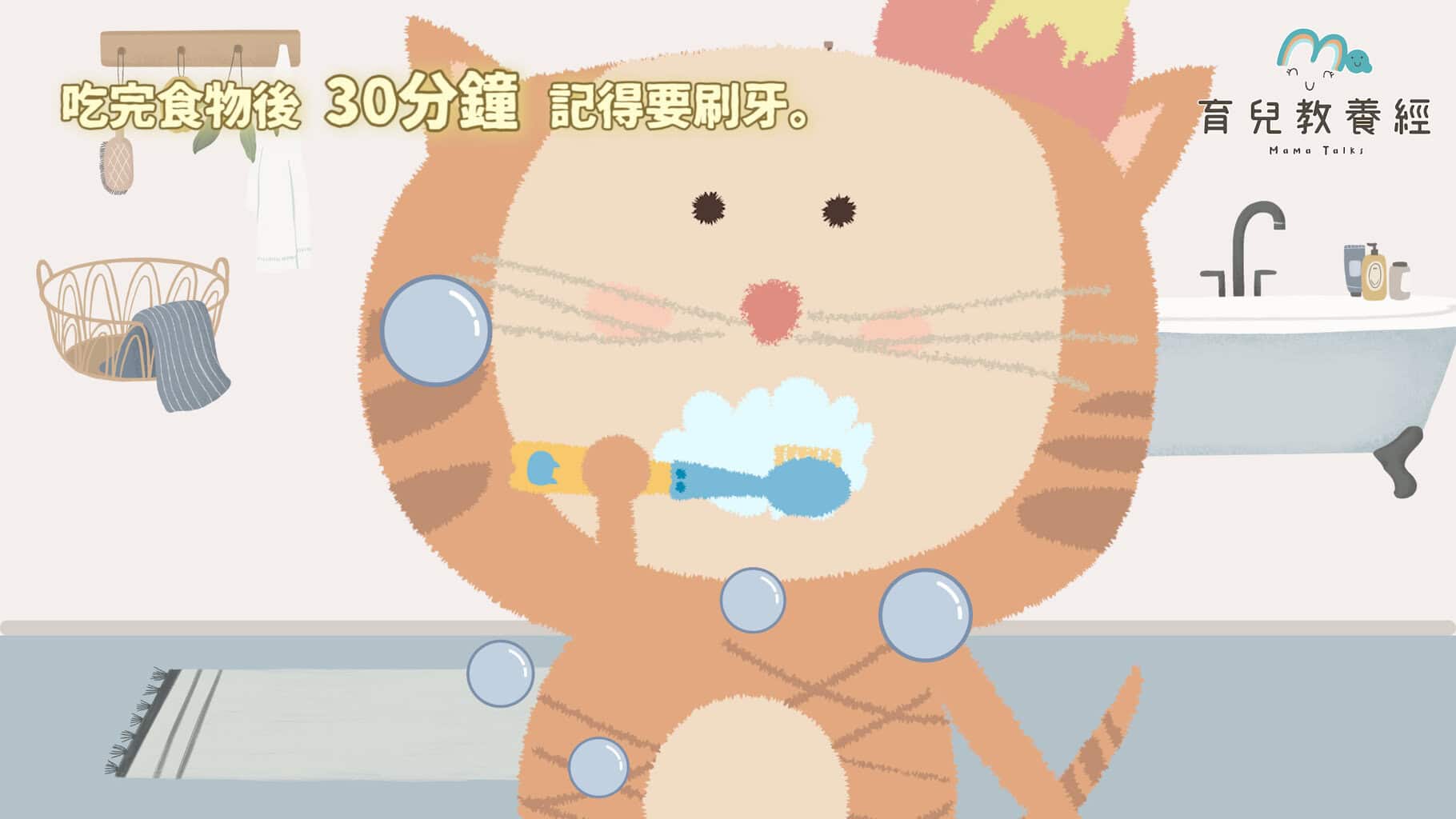 刷牙故事.00 02 40 17.Still031