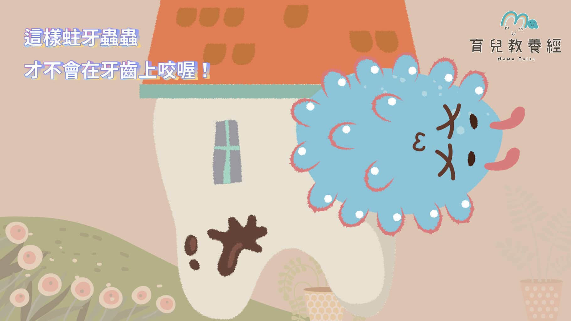 刷牙故事.00 02 44 09.Still032