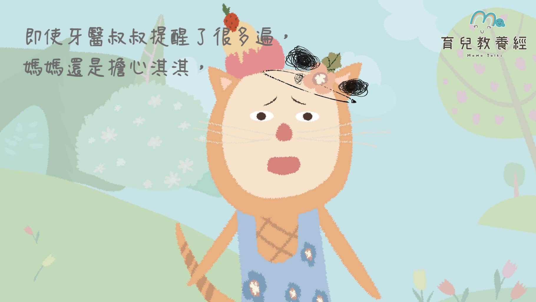 刷牙故事.00 02 50 00.Still033