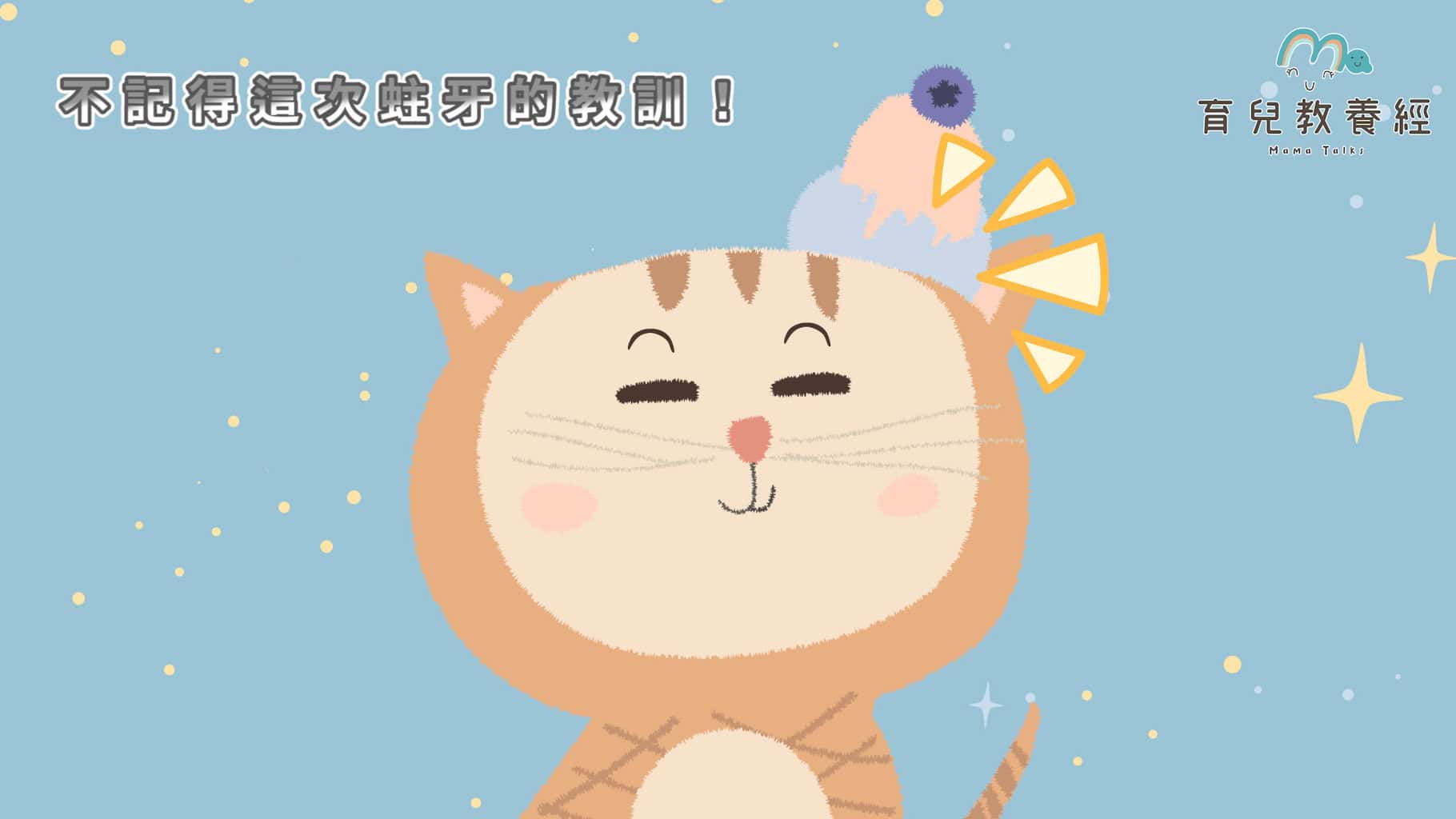 刷牙故事.00 02 54 17.Still034