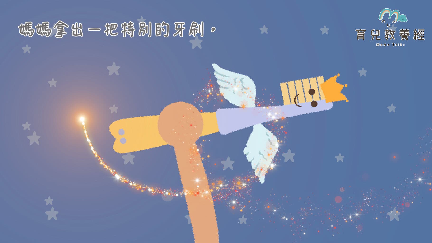 刷牙故事.00 03 00 28.Still036