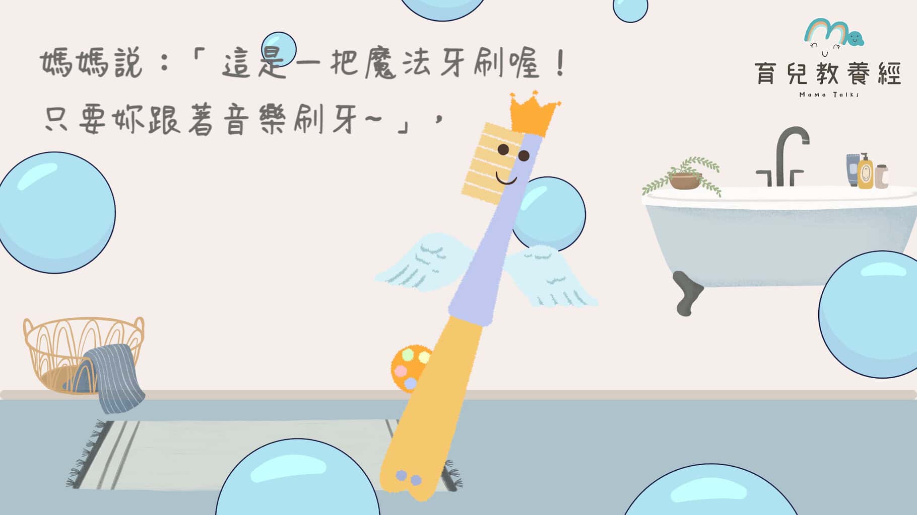 刷牙故事.00 03 05 11.Still037