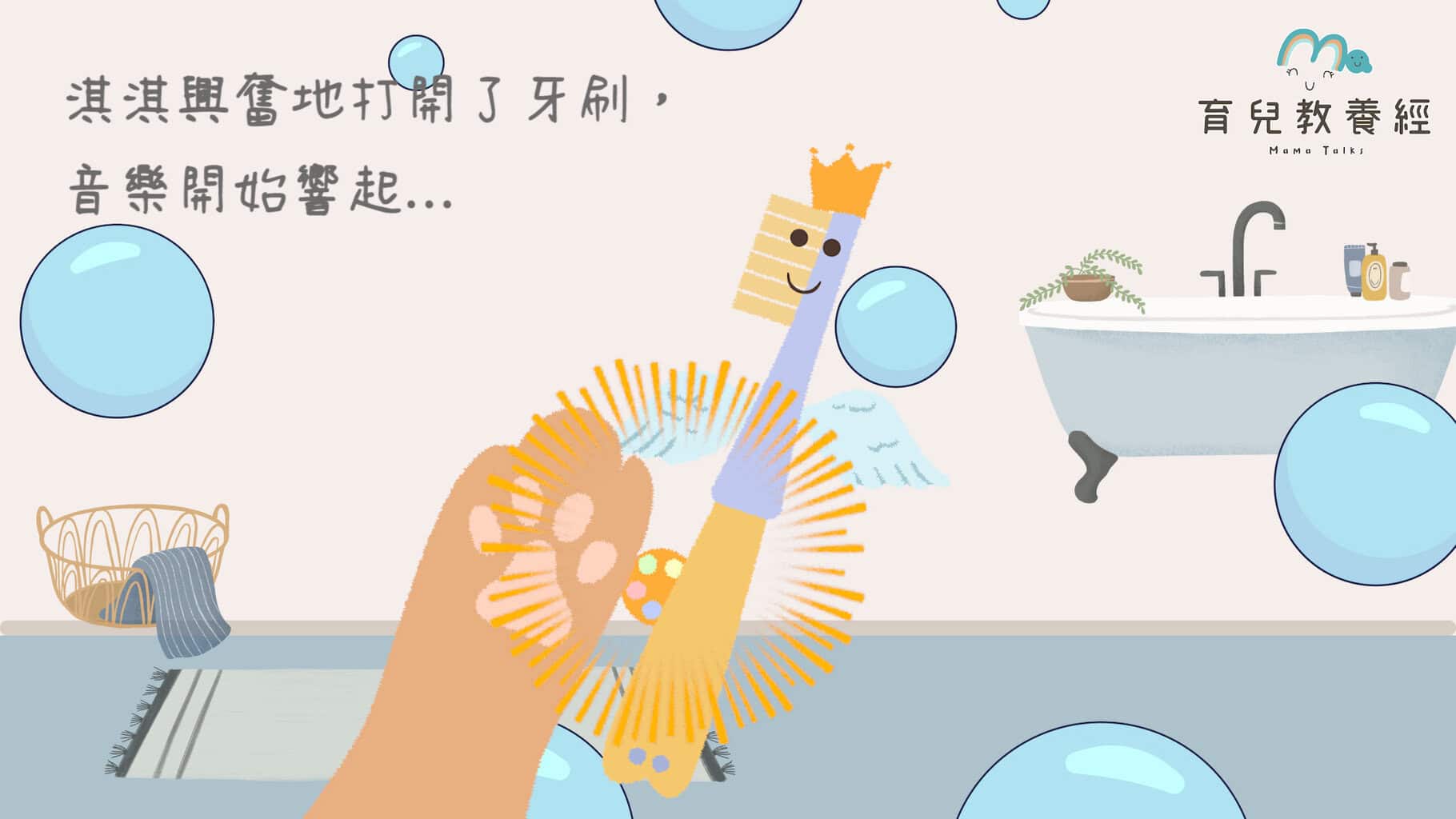 刷牙故事.00 03 14 23.Still039