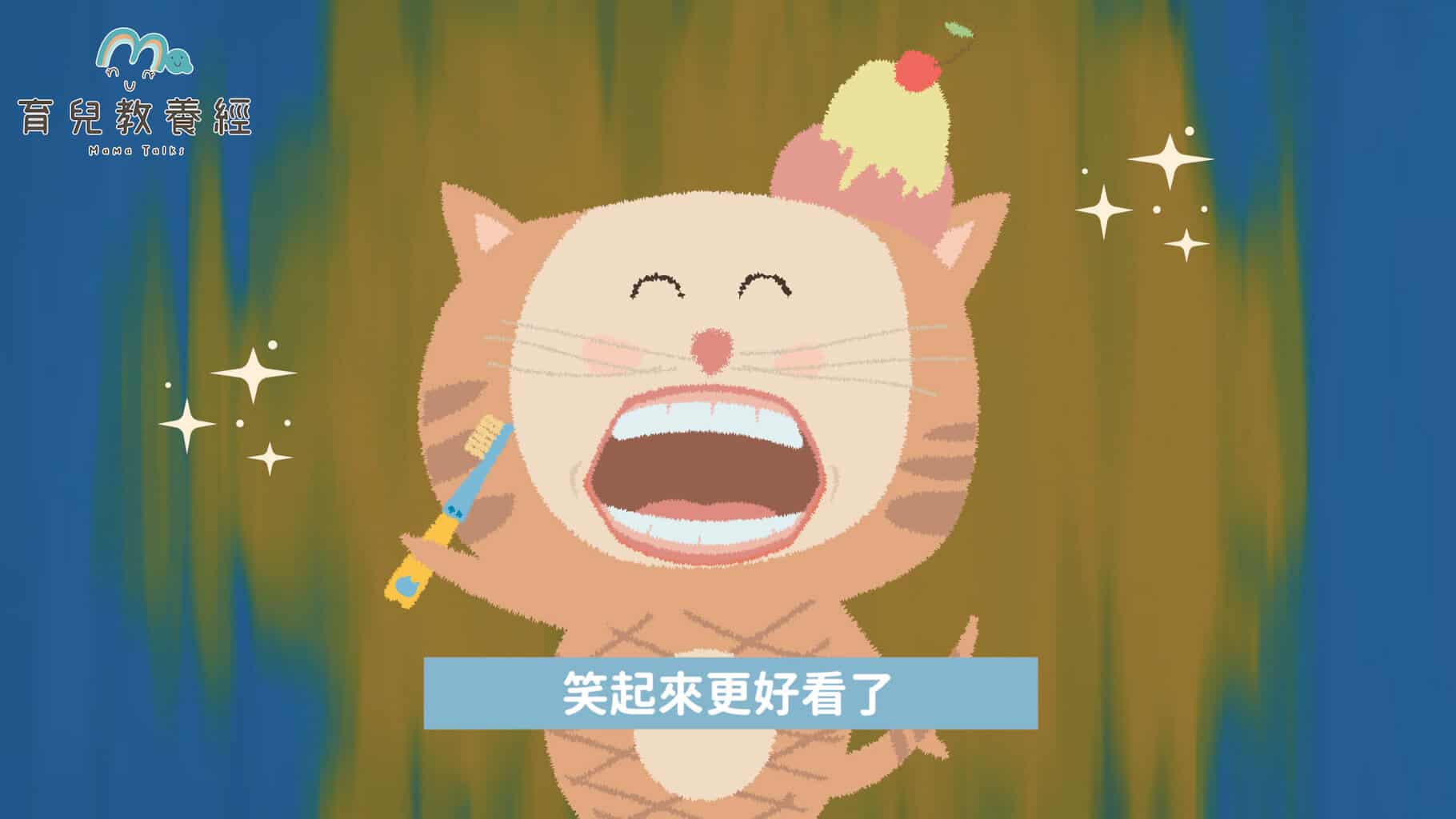 刷牙故事.00 05 20 09.Still045