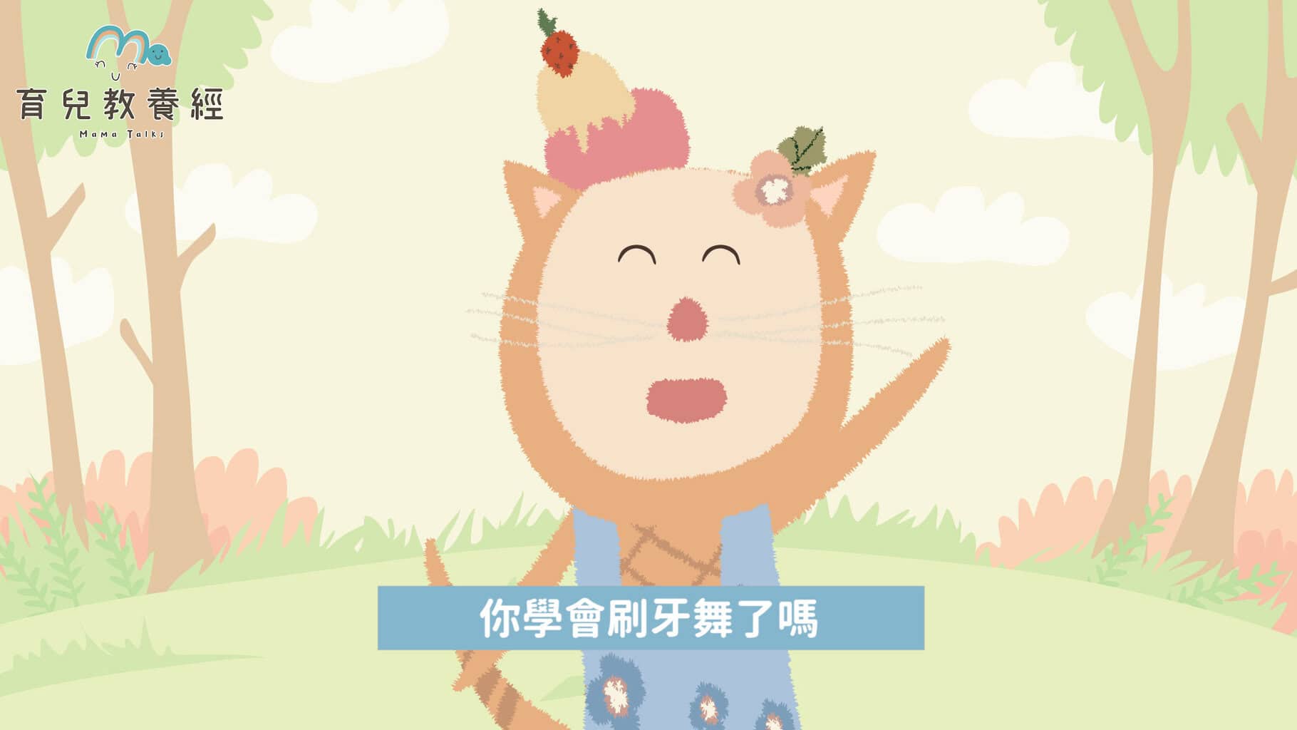 刷牙故事.00 05 24 10.Still046