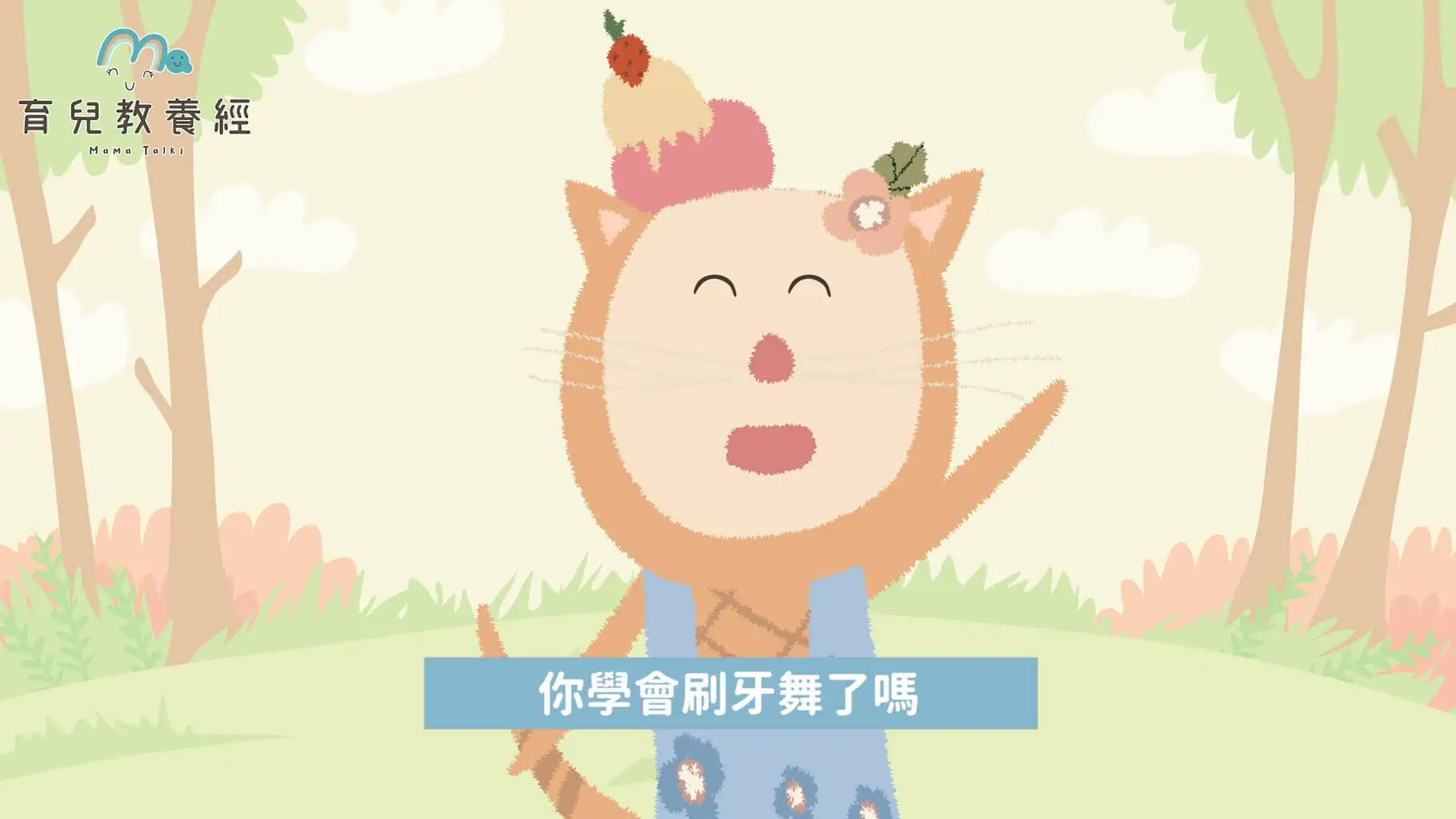 刷牙故事.00 05 24 10.Still046