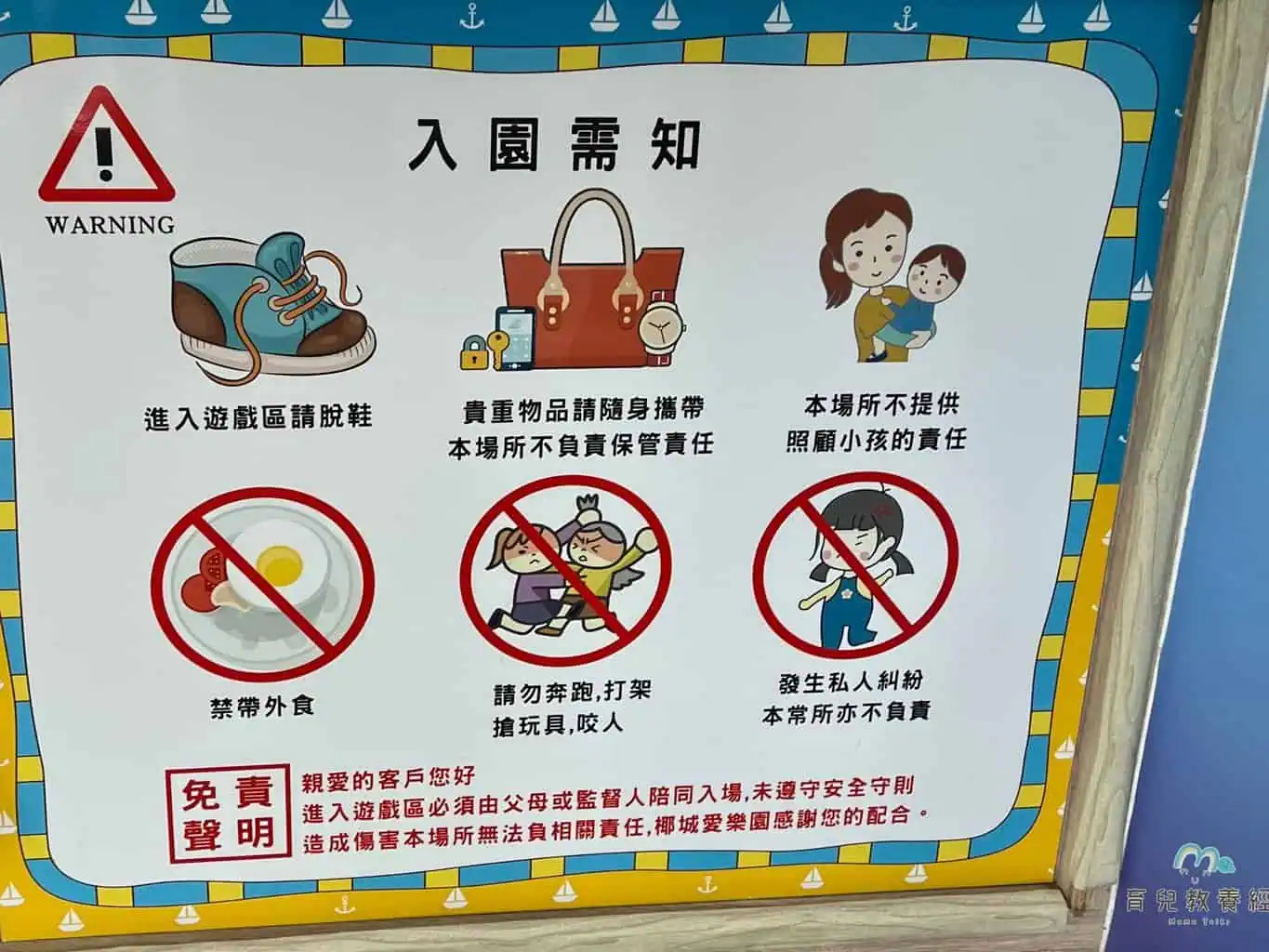 童話愛樂園 入園需知