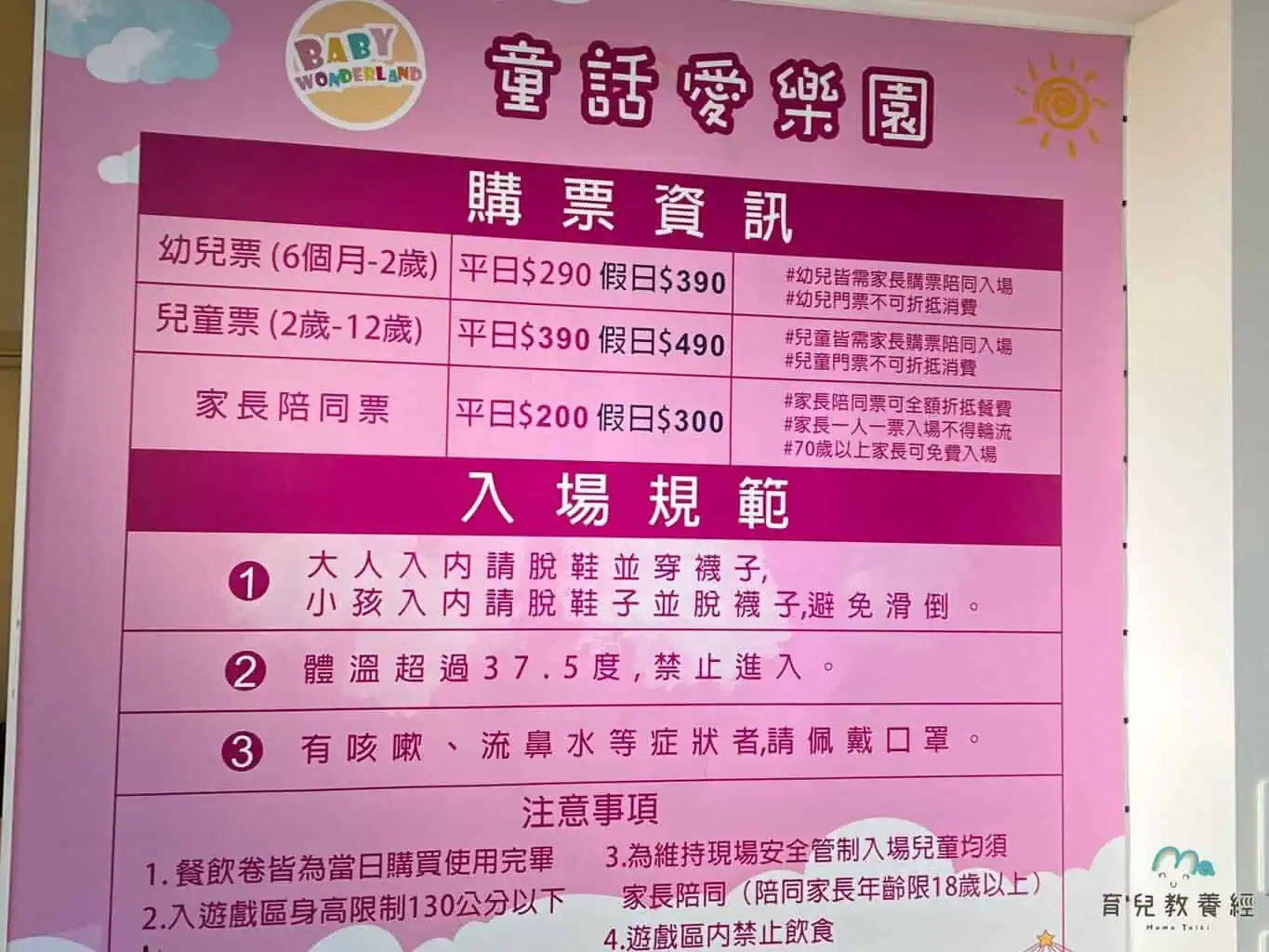 童話愛樂園 購票資訊&入場規範