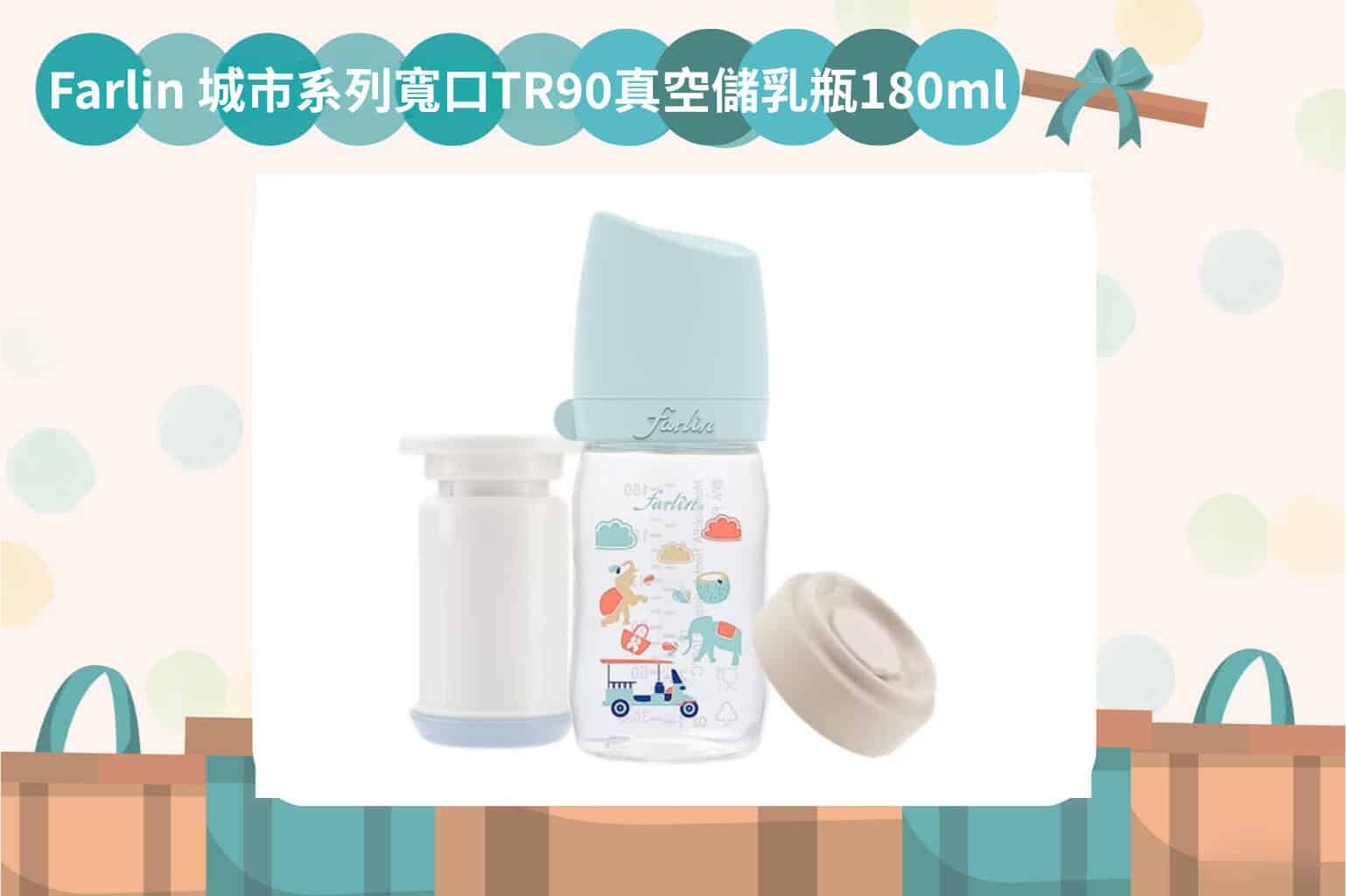 114. 08 Farlin City Series Wide Mouth TR90 Vacuum Milk Storage Bottle 180ml