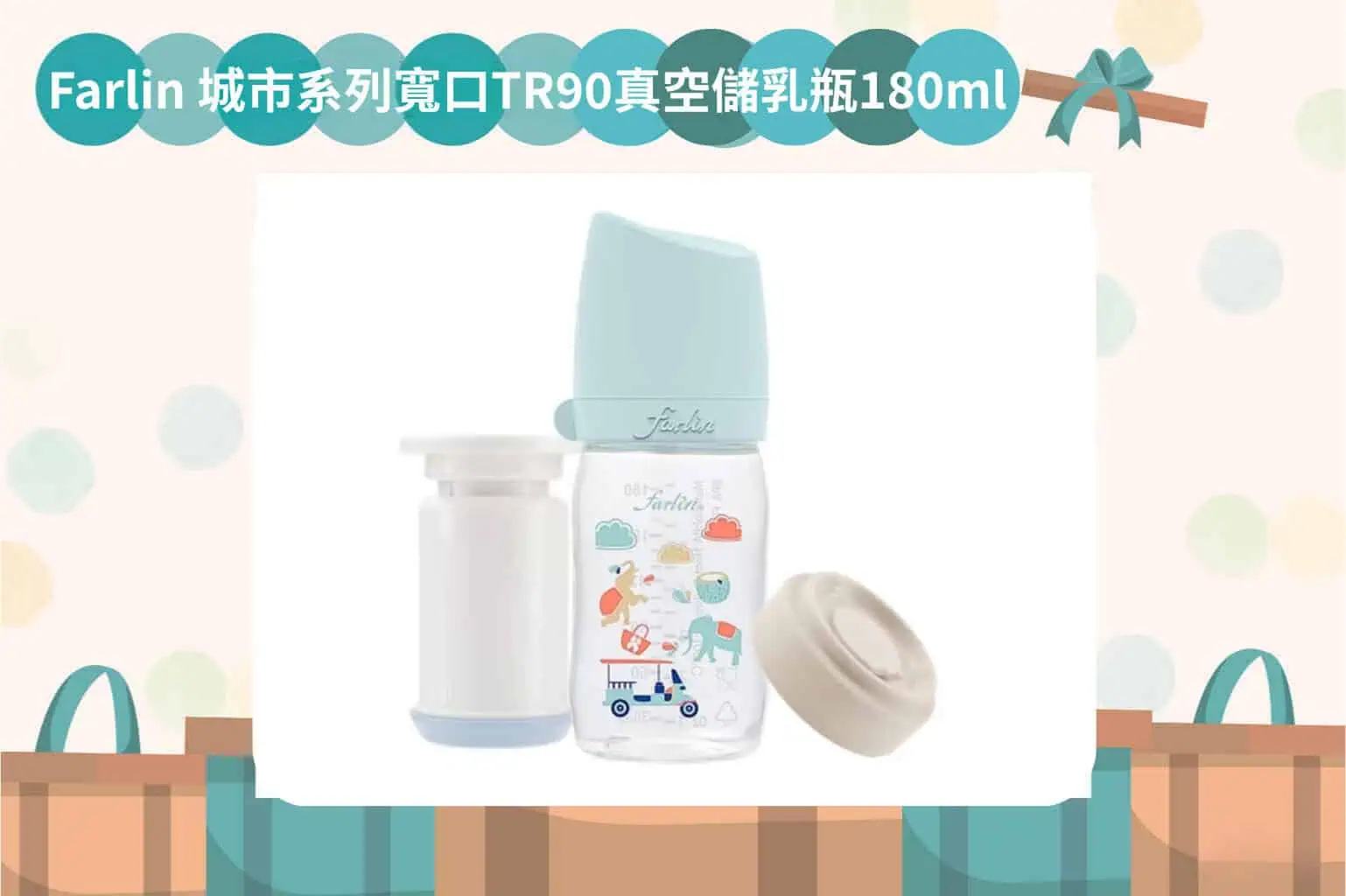 114. 08 Farlin City Series Wide Mouth TR90 Vacuum Milk Storage Bottle 180ml
