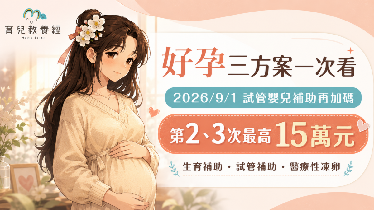 好孕三方案一次看