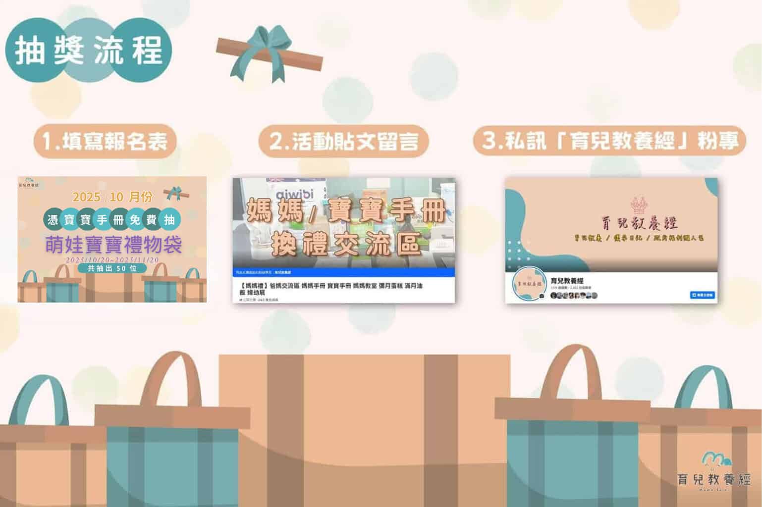 10月份禮物袋活動流程