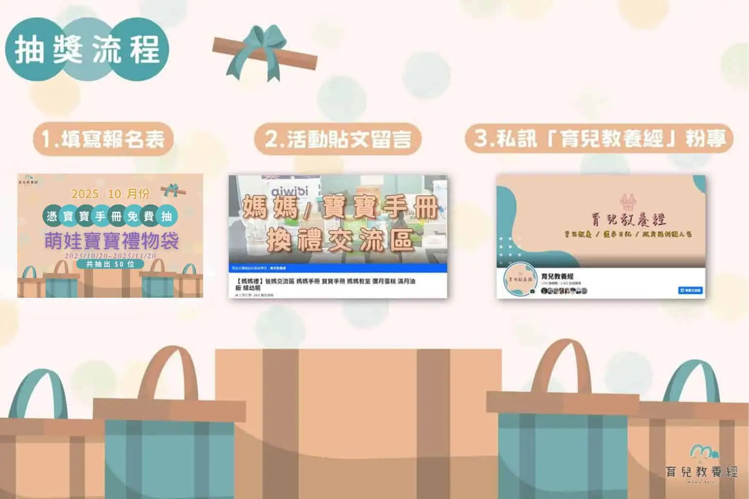 10月份禮物袋活動流程