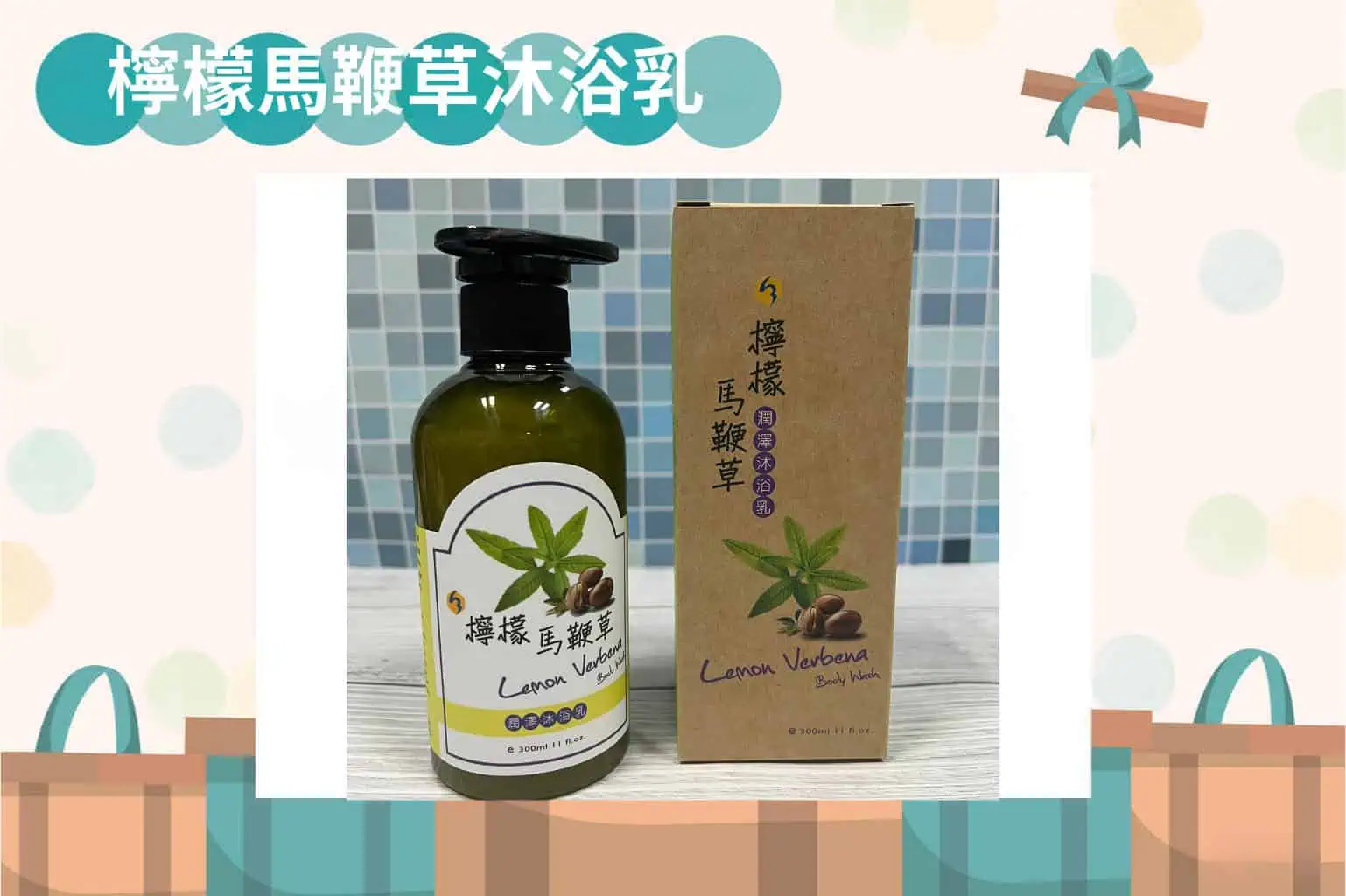 康成志業 檸檬馬鞭草沐浴乳