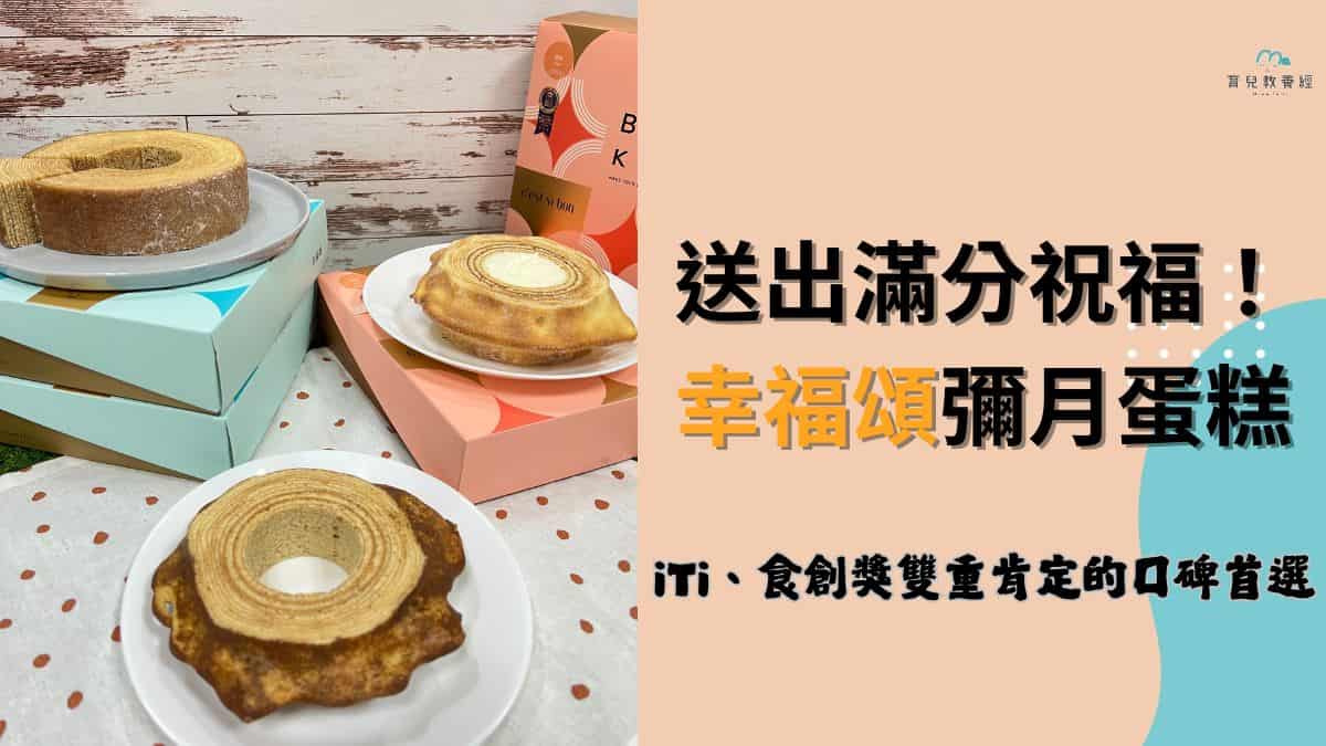 Happiness Ode To The Full Moon Cake (1)