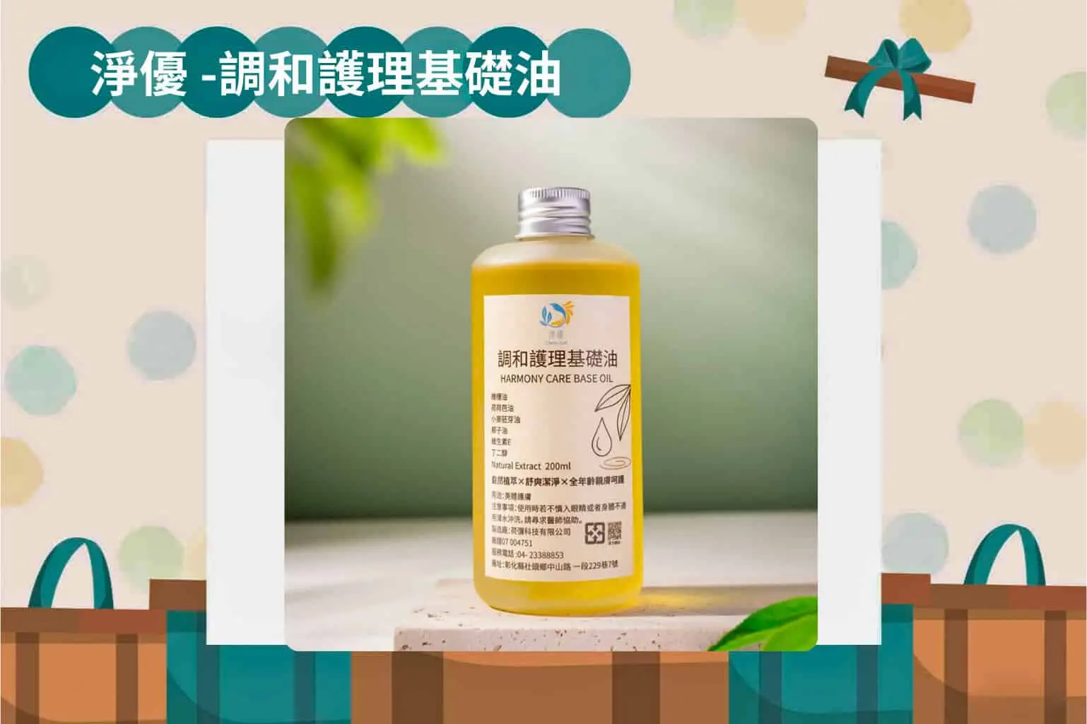 調和護理基礎油