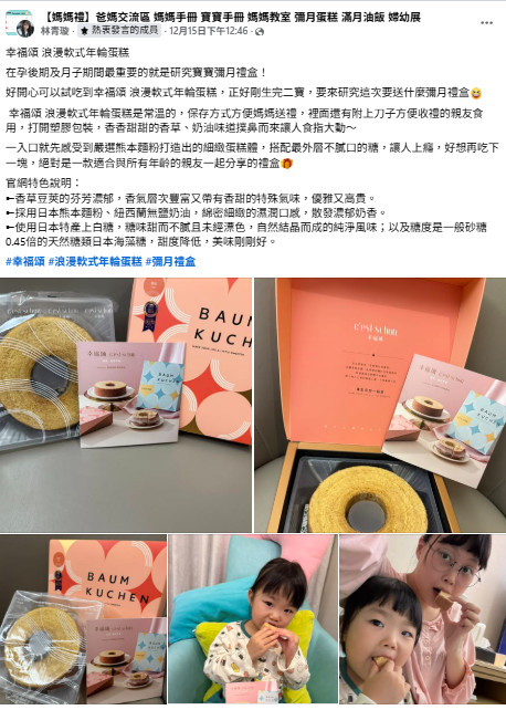 幸福頌 林青璇媽咪 試吃心得