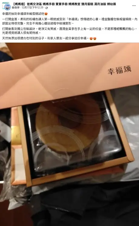 幸福頌 秦逸寧 媽咪 試吃心得