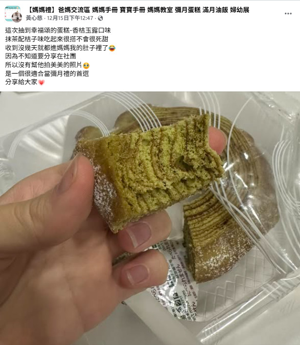 幸福頌 黃心慈媽咪 試吃心得