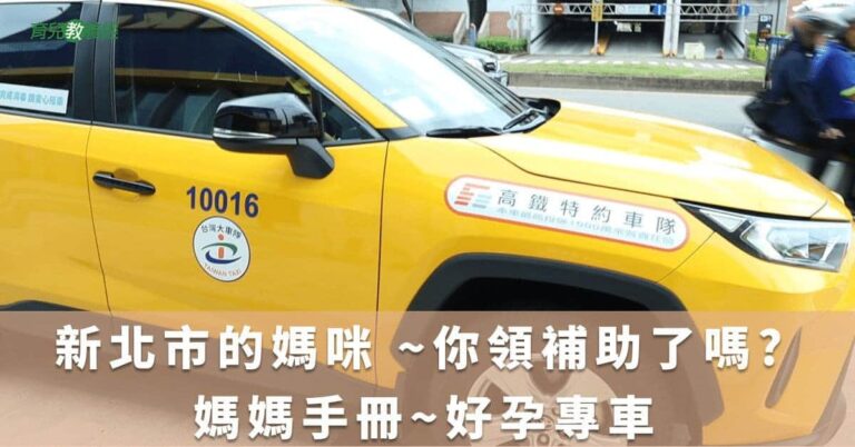 MamaNew Taipei City Vehicle Inspection Fee Subsidy
