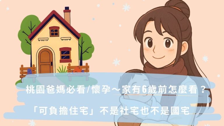 可負擔住宅