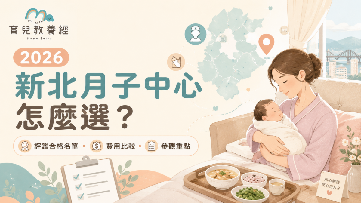 新北月子中心推薦怎麼選
