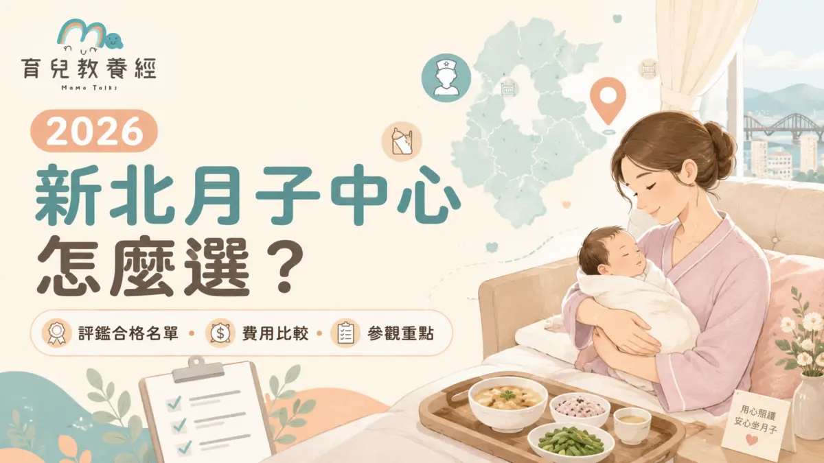 新北月子中心推薦怎麼選