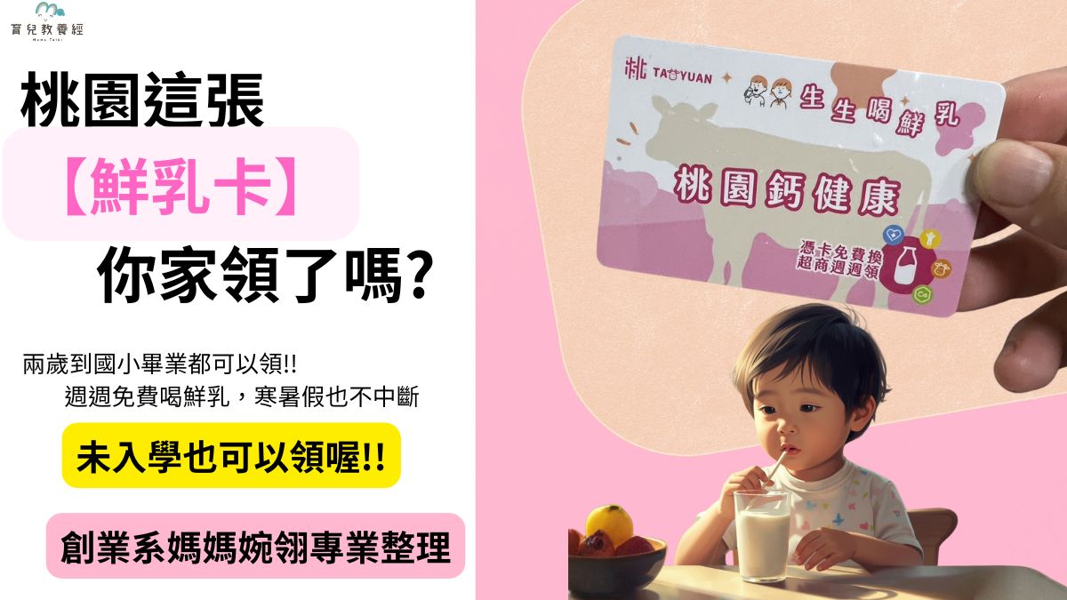 桃園「生生喝鮮乳」計畫