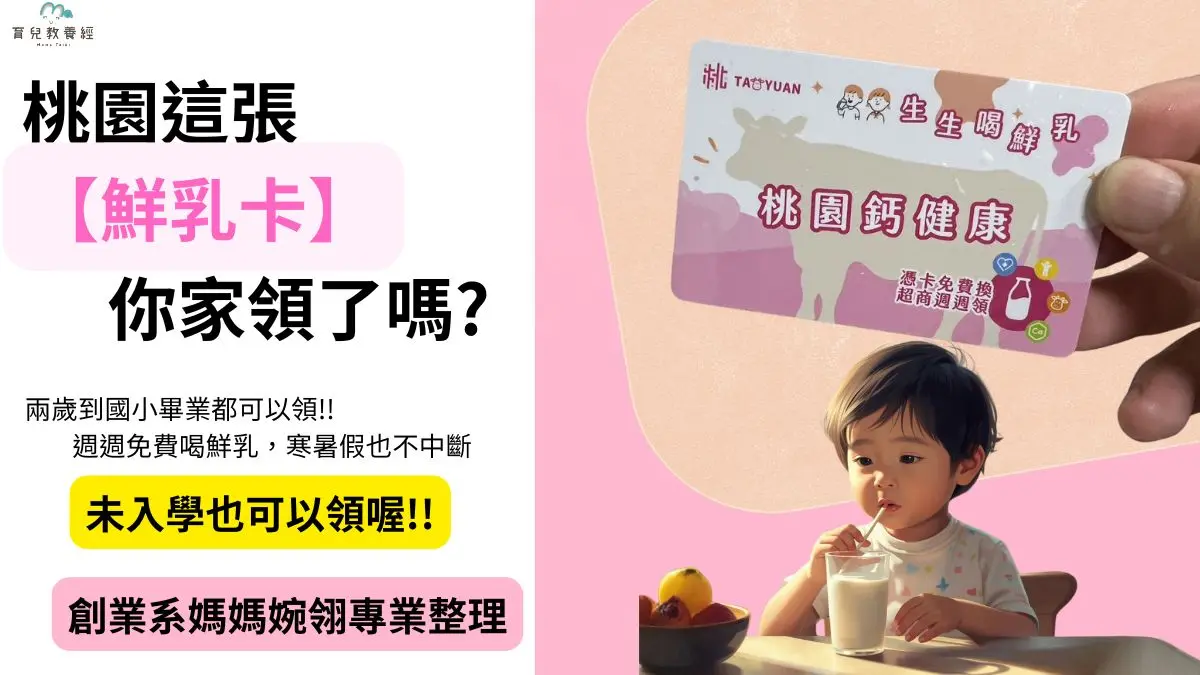 桃園「生生喝鮮乳」計畫