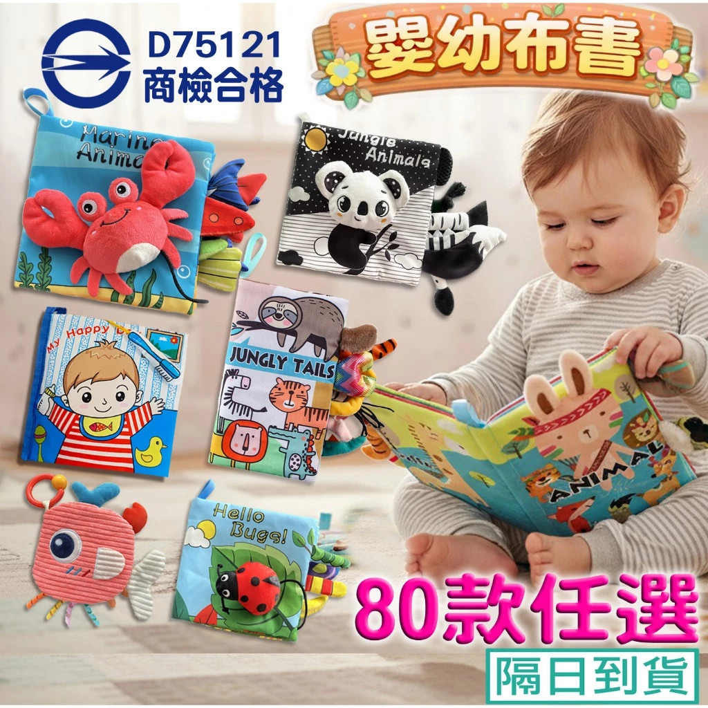 4-6個月口腔期玩具 布書