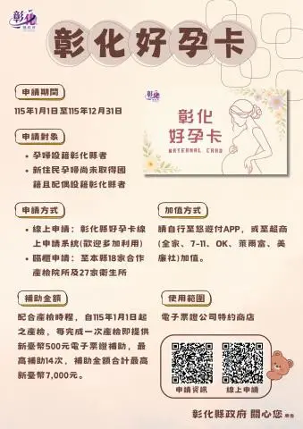 彰化好孕卡申請