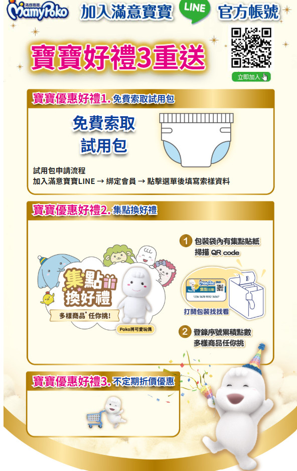 Mama滿意寶寶 尿布申請