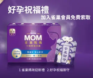 Mama雀巢好孕祝福禮 奶瓶