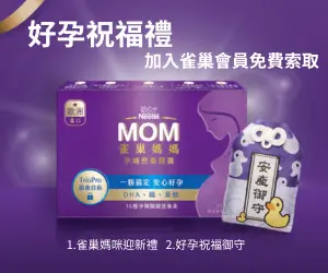 雀巢好孕祝福禮小鴨