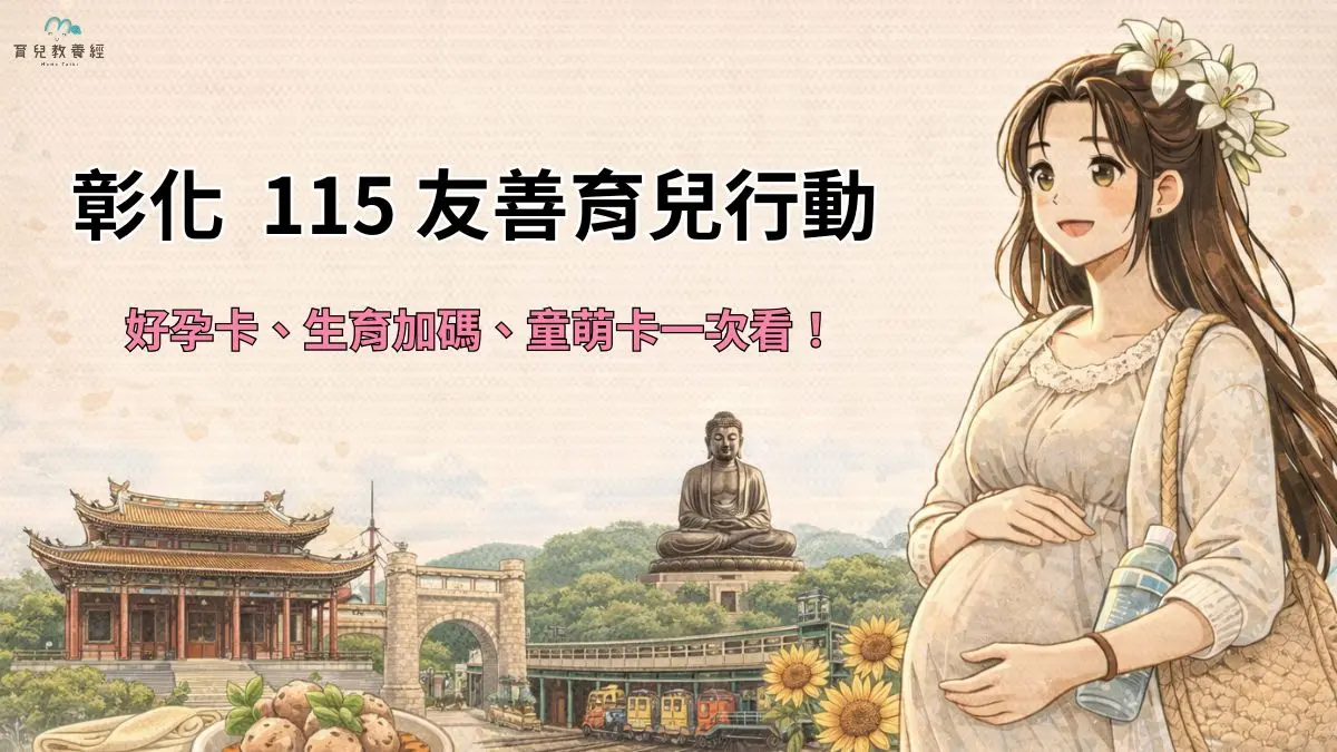 好孕卡、生育加碼、童萌卡一次看！