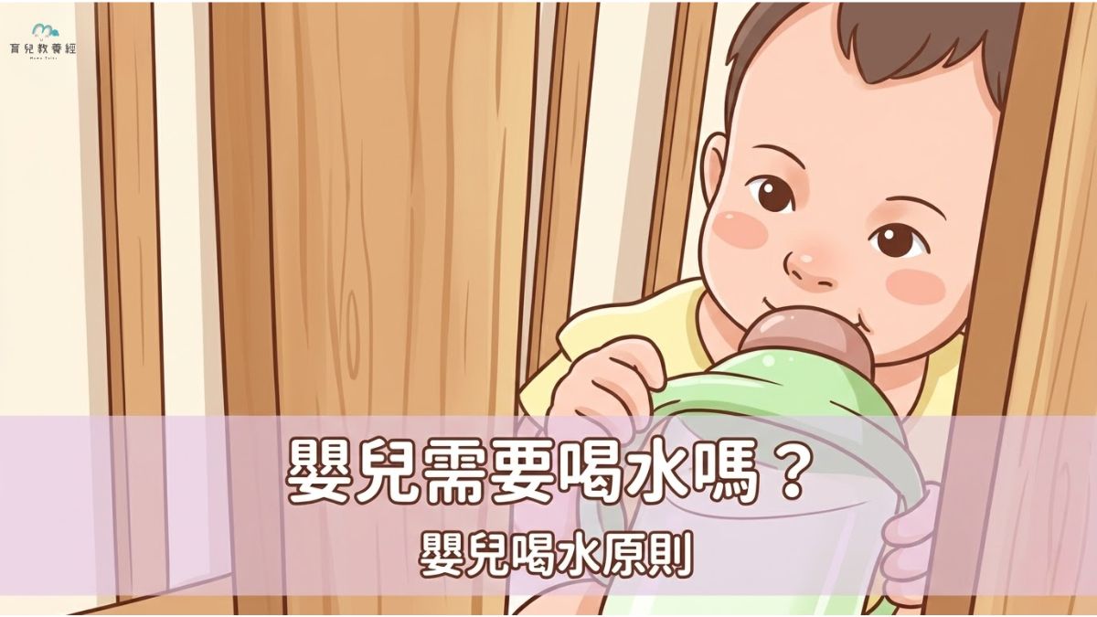 MamaDo Babies Need To Drink Water