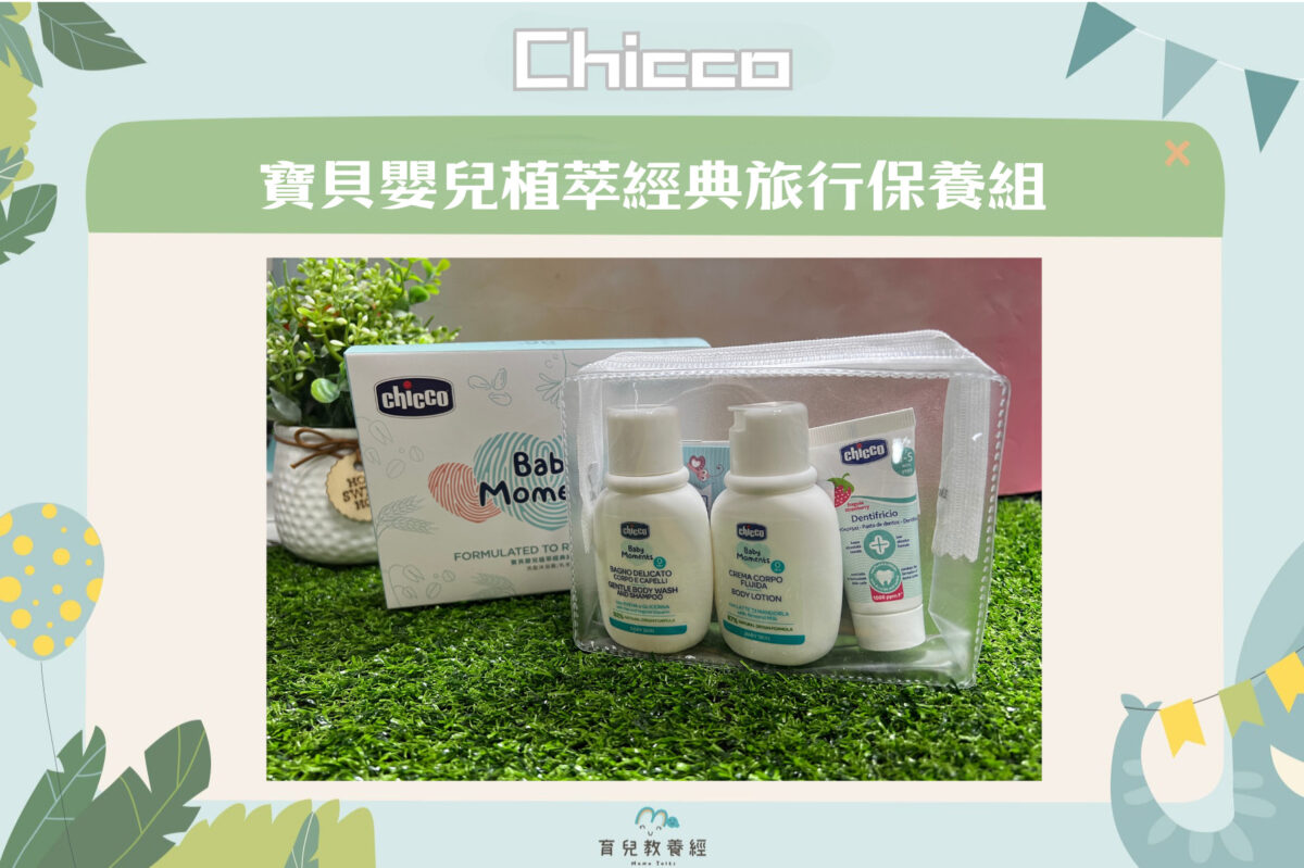 Mama寶貝嬰兒植萃經典旅行保養組