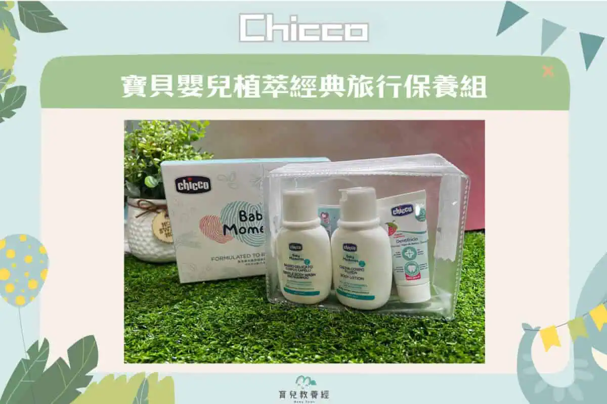 Mama寶貝嬰兒植萃經典旅行保養組