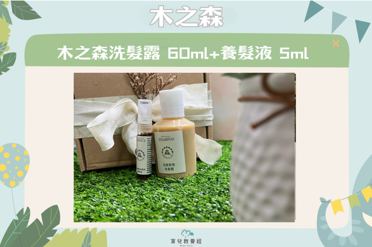 Mama木之森洗髮露 60ml+養髮液 5ml