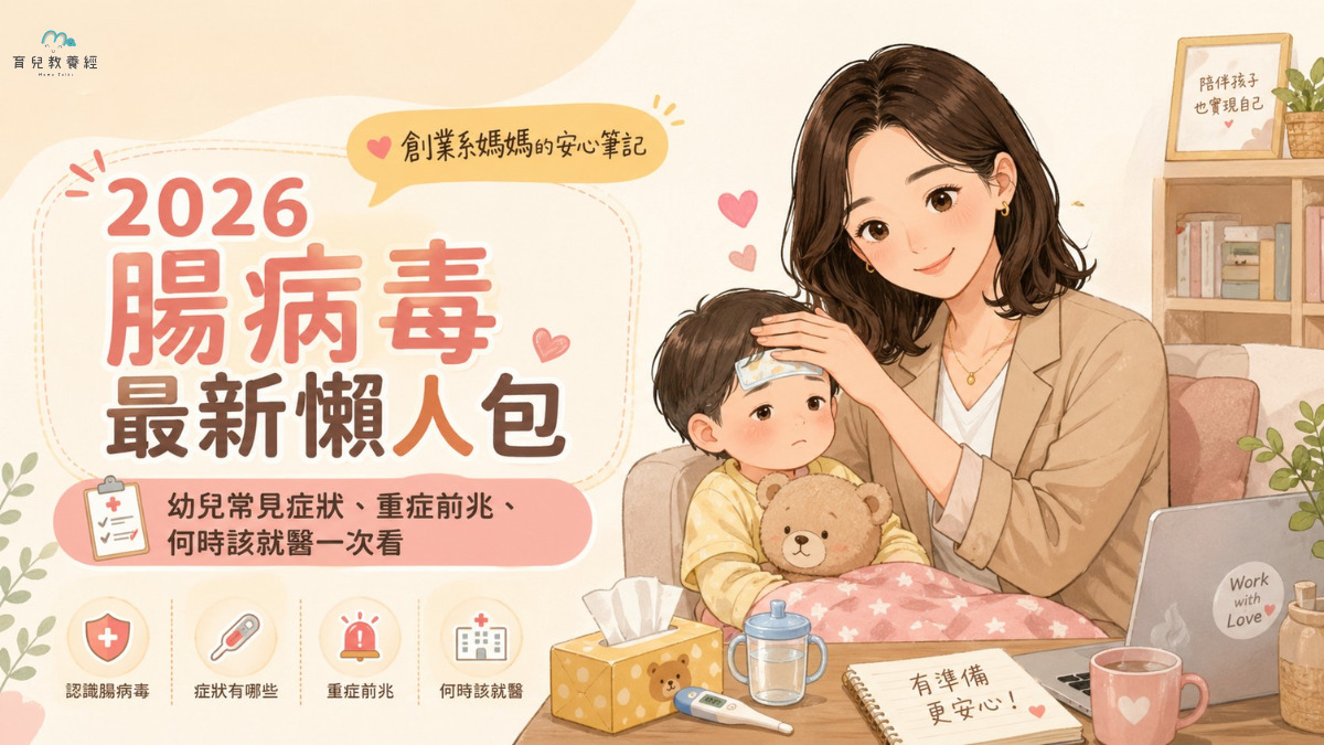 MamaLatest Enterovirus Quick Guide