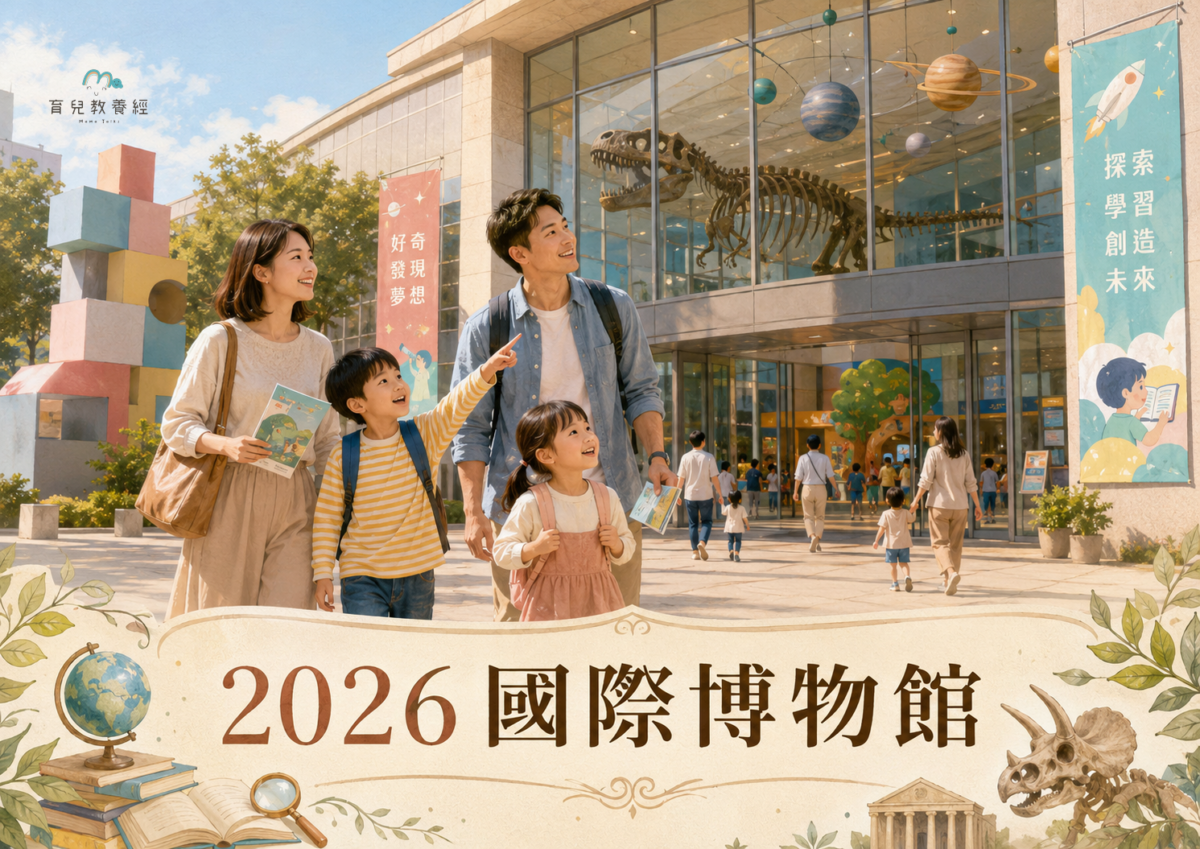 國際博物館日親子免費景點封面圖