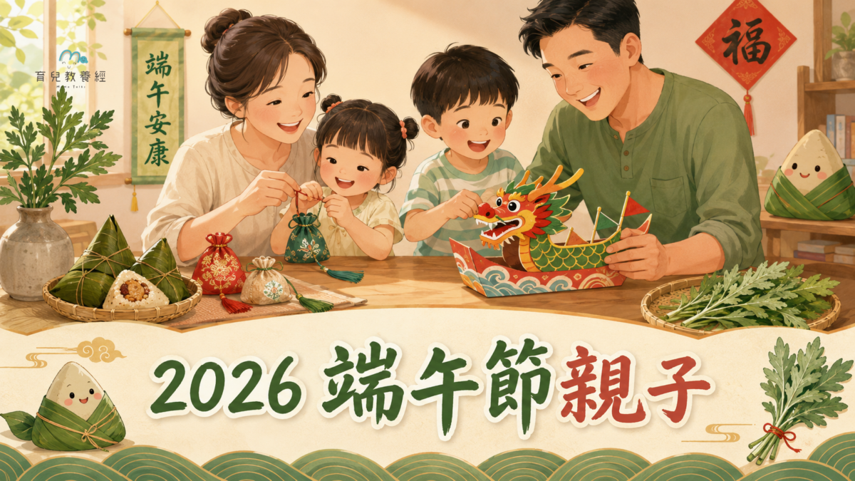 端午節親子活動懶人包封面