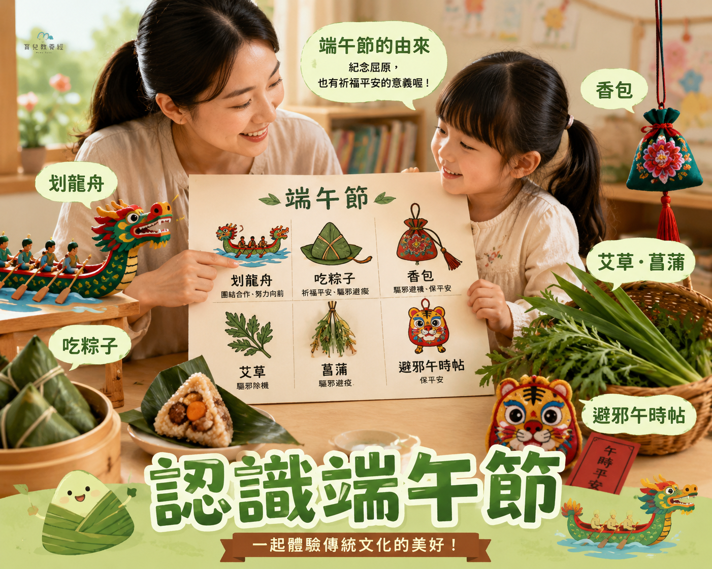 客廳裡親子玩端午節遊戲
